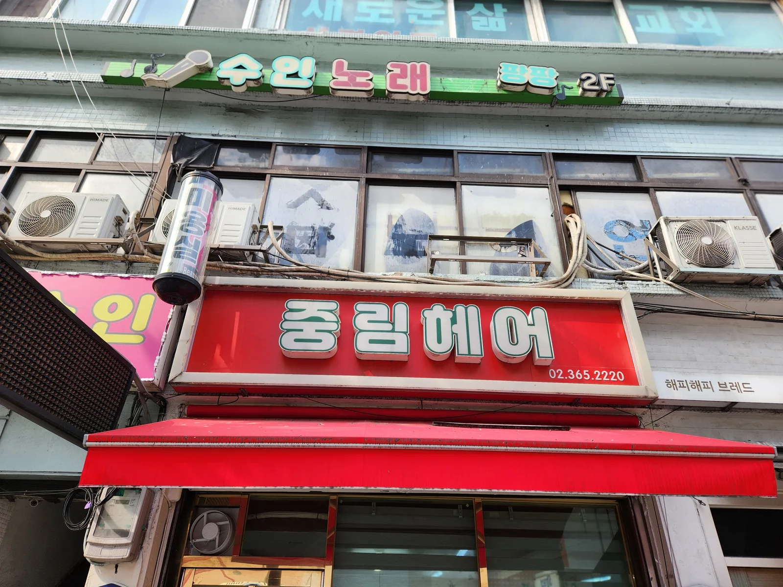 중림헤어
