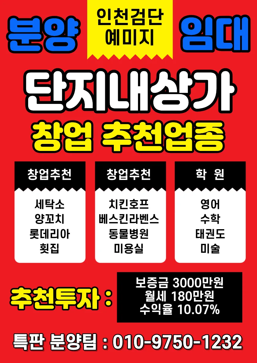 1250세대대단지 독점 미용실창업자리추천,(창업지원금지원)