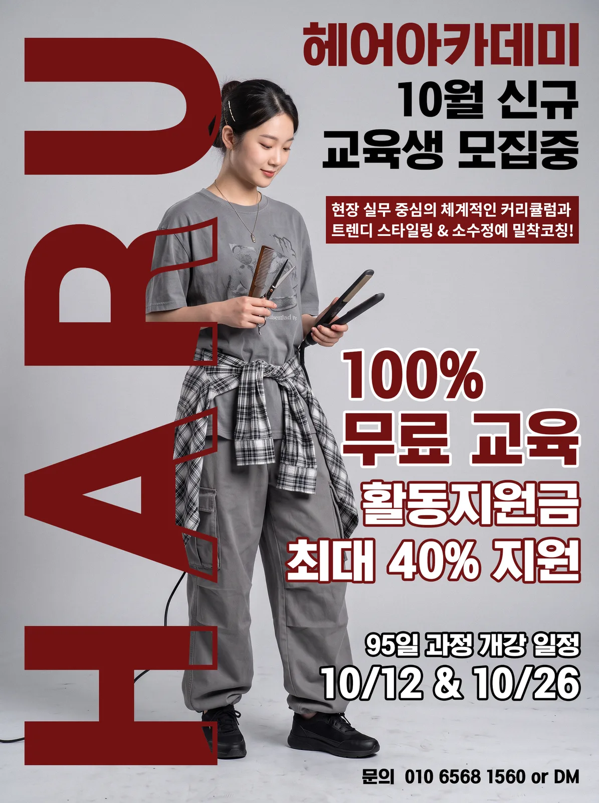 하루헤어아카데미