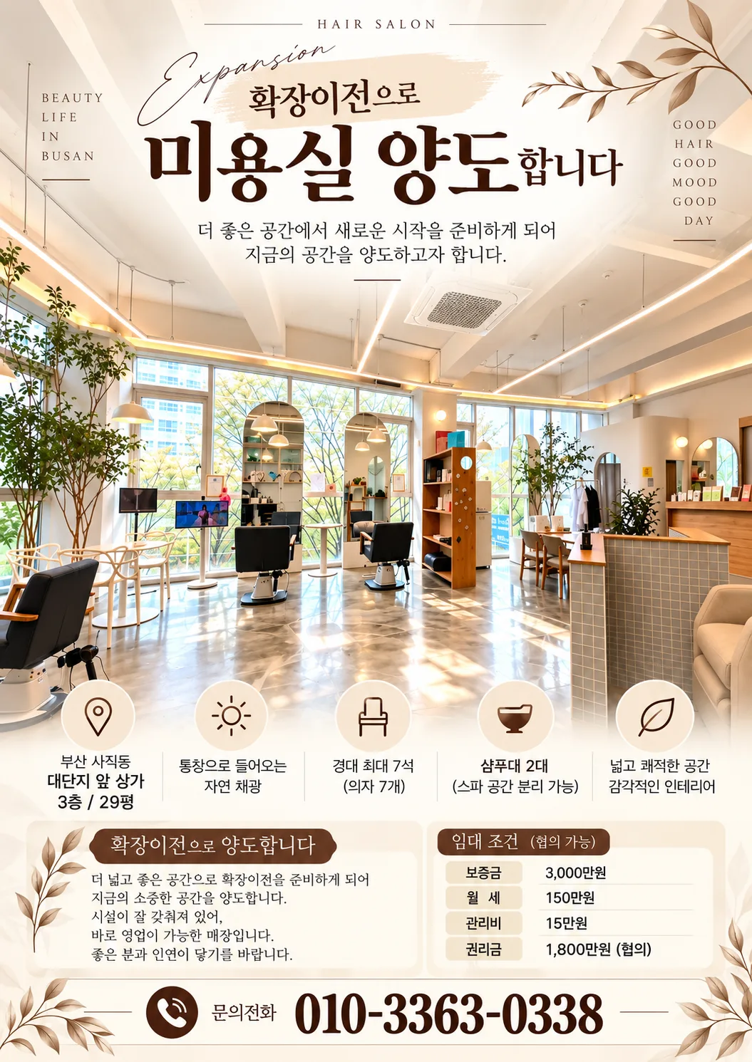 동화속 테라스가 있는 사직동 쌍용예가앞 고급살롱 양도합니다