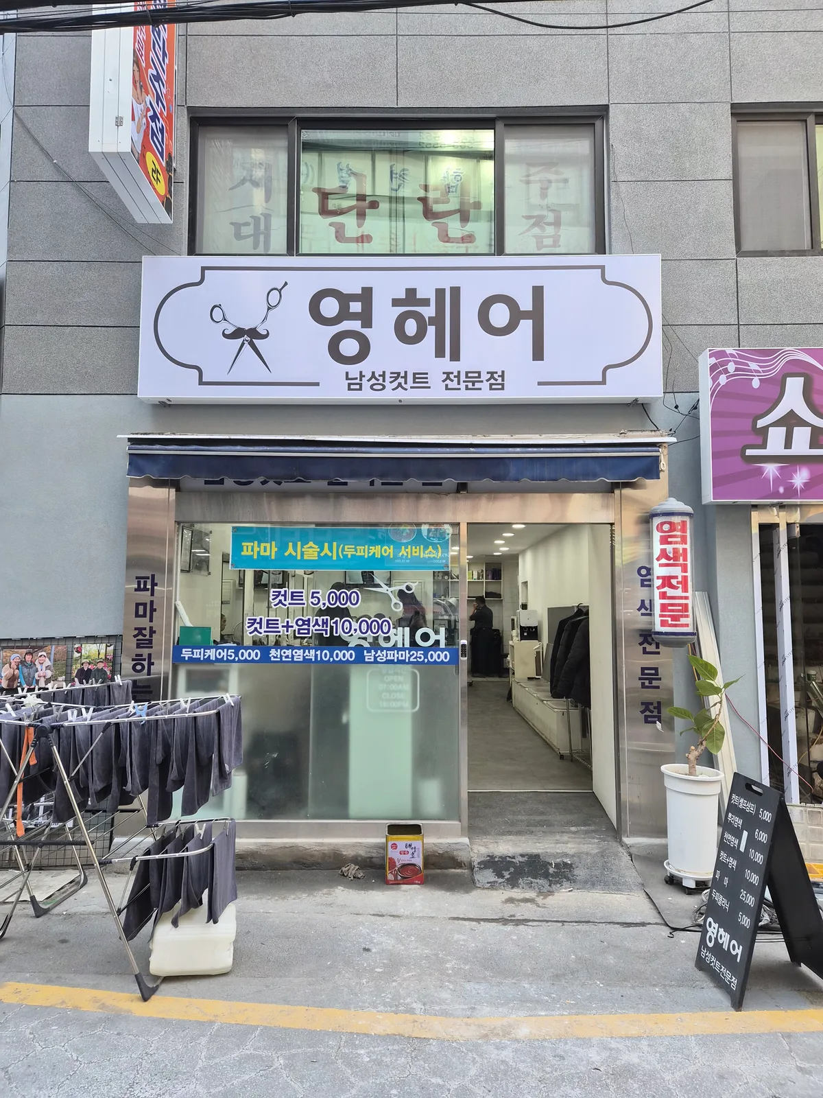 영헤어남성커트