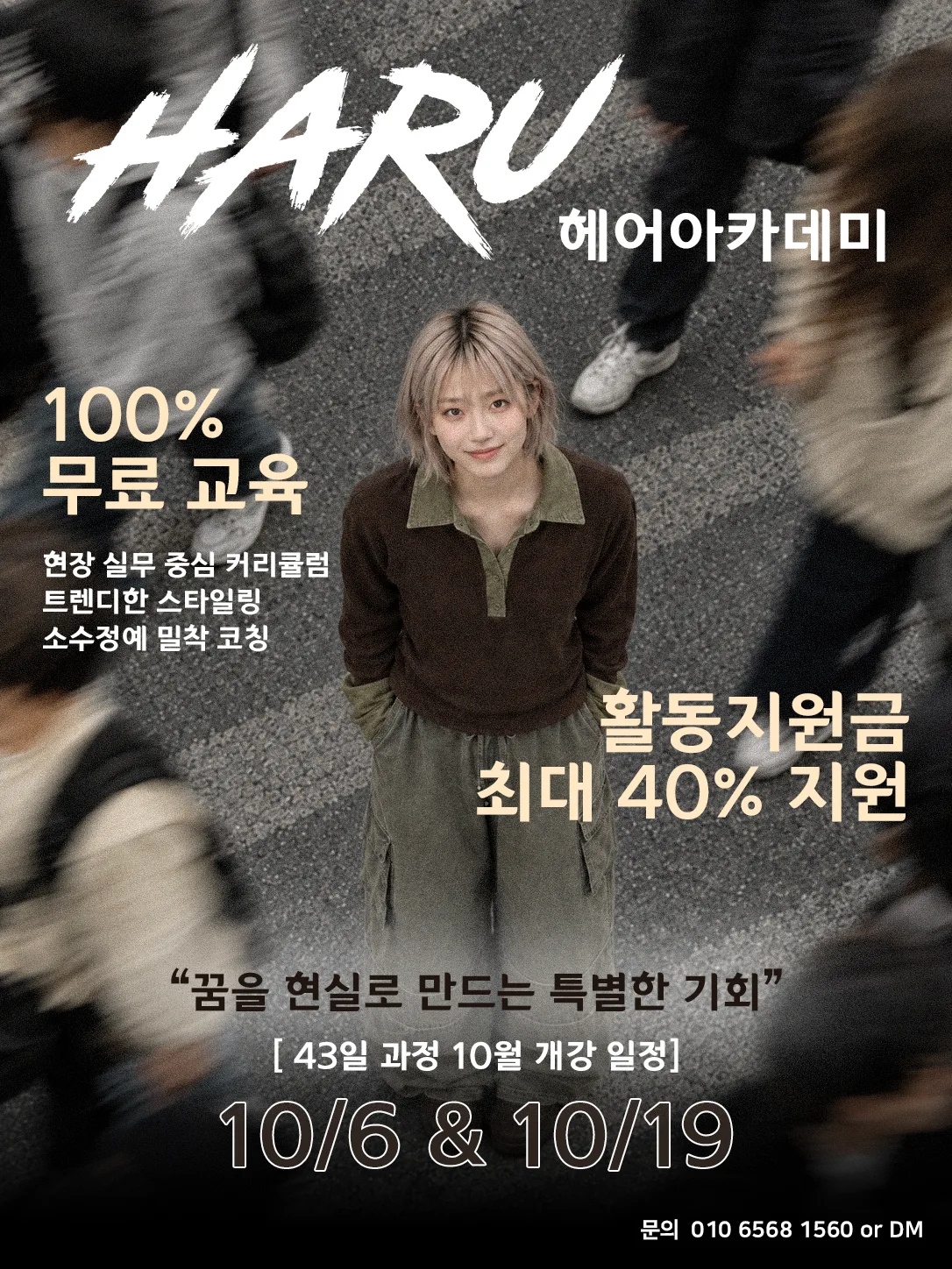 하루헤어아카데미