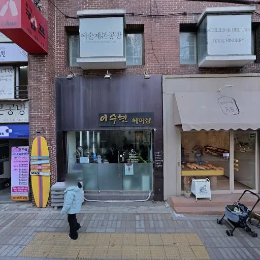 남천동 헤어샵
