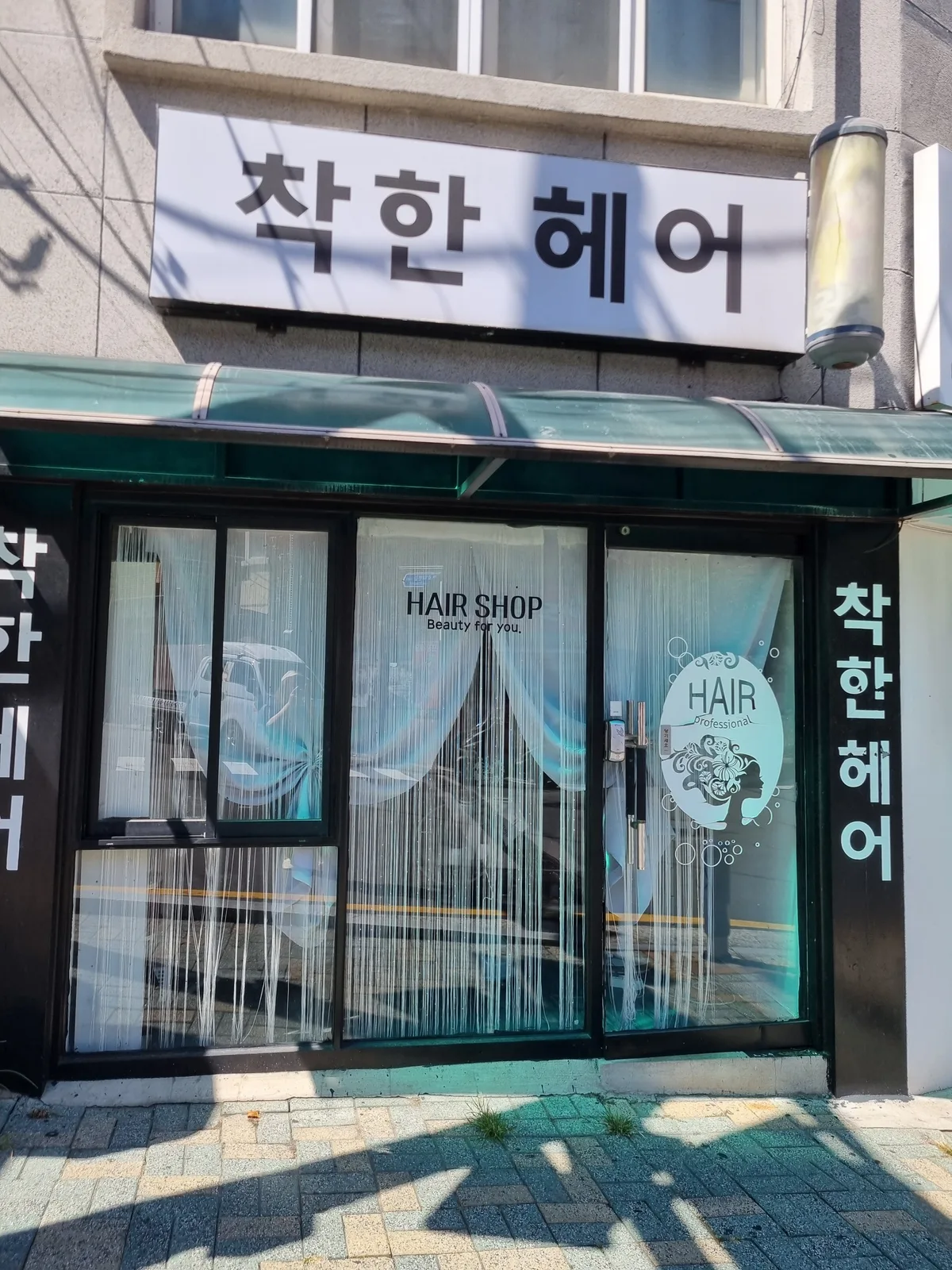 급매 용호동 미용실
