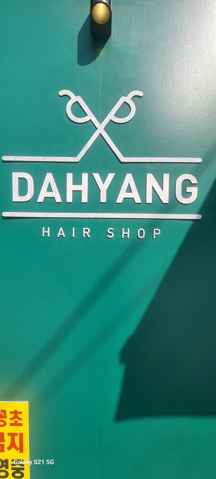 다향헤어