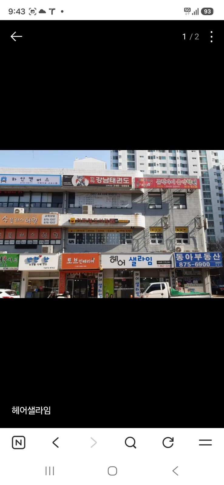 자리좋은 급매물