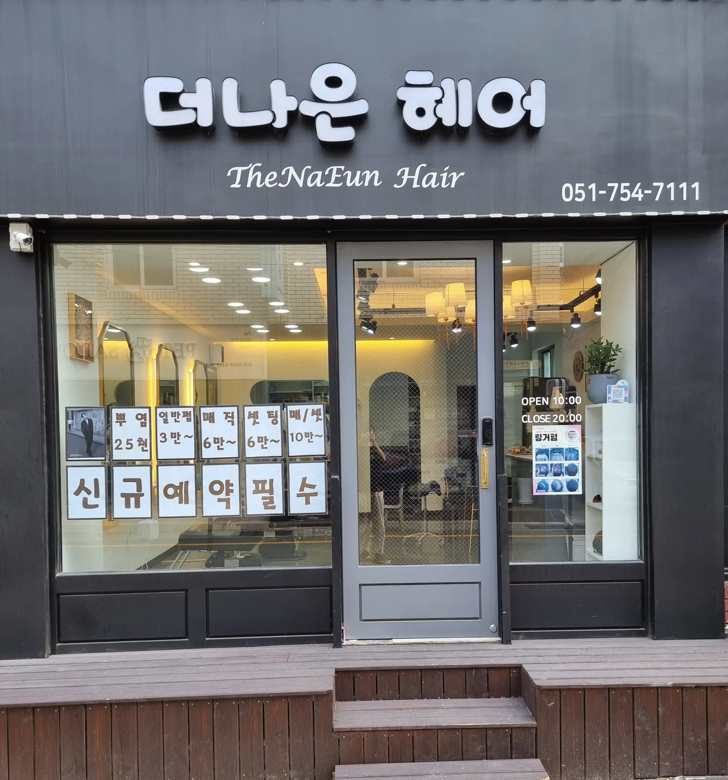 더나은헤어