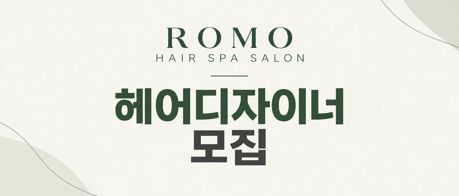 로모헤어스파살롱