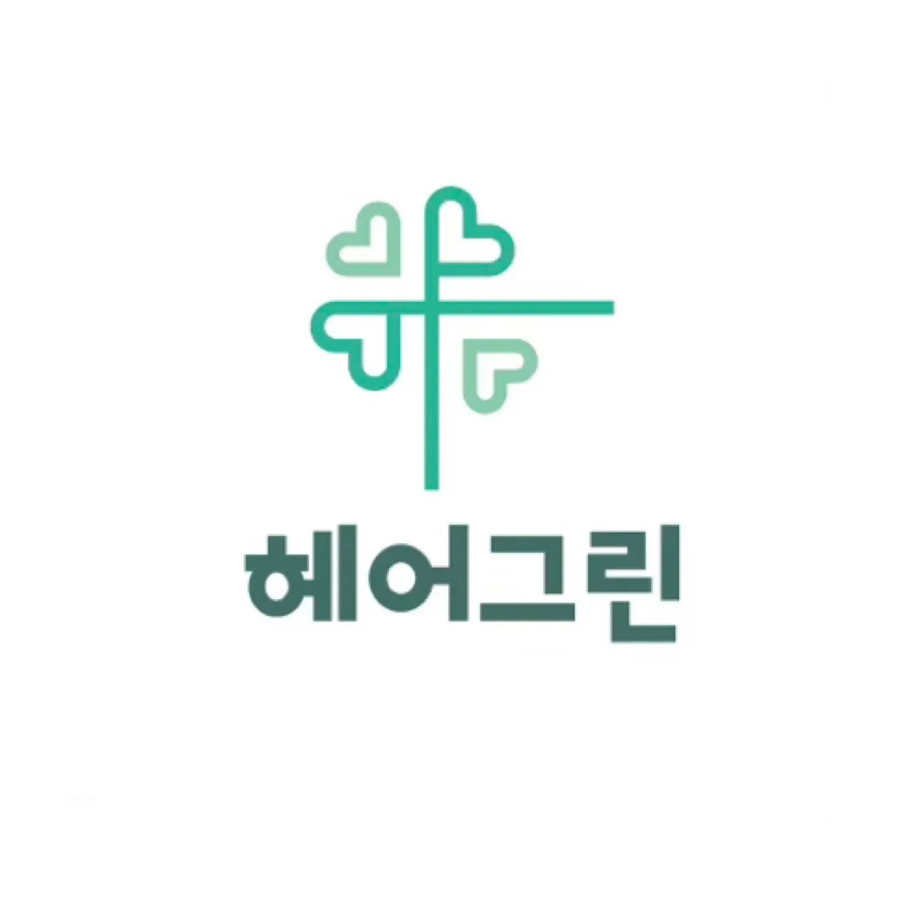 ♣헤어그린