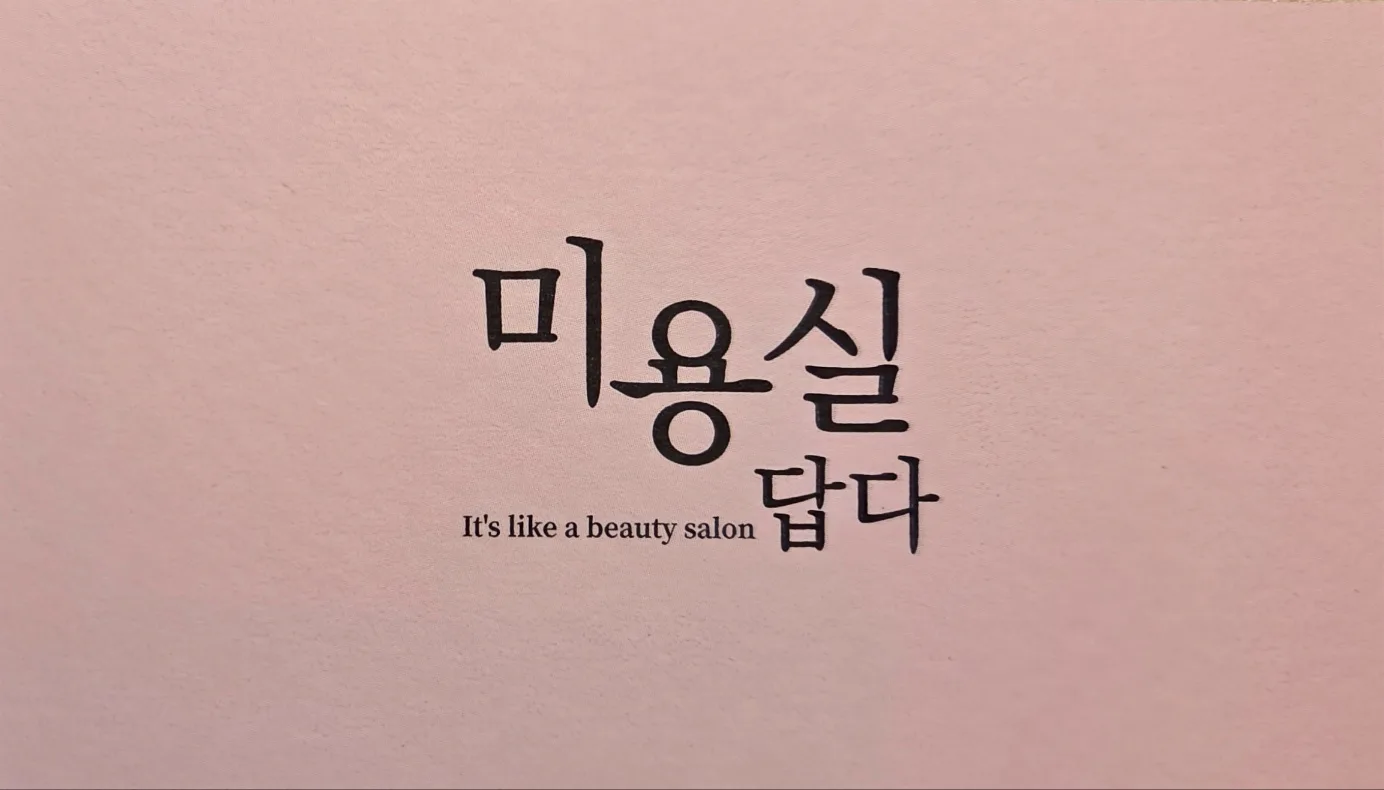 연산동 1~2인 샵